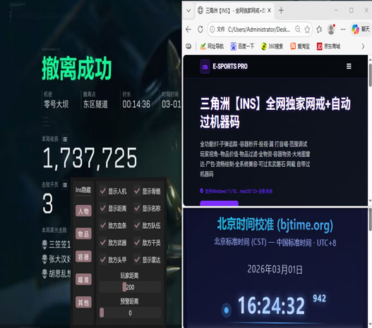 三角洲物质透视教程透视自瞄效果